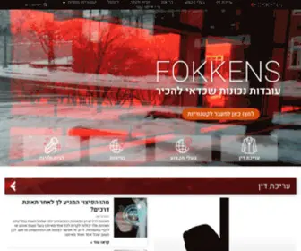 Meetthefokkens.com(דף ראשי) Screenshot