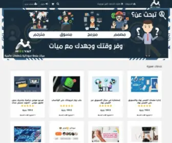 Meeyat.com(ميات) Screenshot