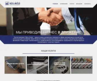 Mega-Intell.ru(Компания Мега) Screenshot
