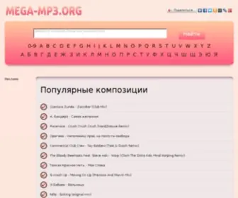 Mega-MP3.org(Лучший) Screenshot