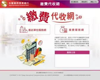 Mega-Payment.com(入口網) Screenshot