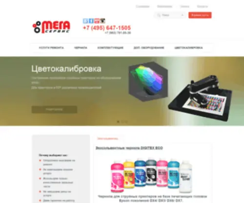 Mega-Servis.ru("Мега) Screenshot