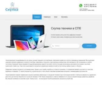 Mega-Skupka.com(Скупка техники в СПб дорого) Screenshot