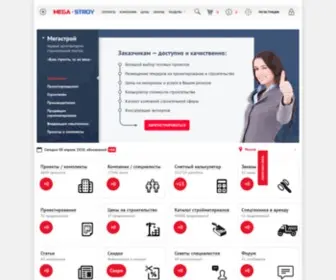 Mega-Stroy.com(Строительный портал МЕГА) Screenshot