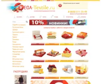 Mega-Textile.ru(Ивановское постельное белье интернет магазин) Screenshot