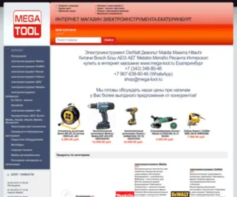 Mega-Tool.ru(инструмент) Screenshot