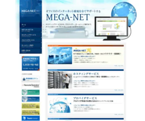 Mega.ad.jp(メガネット) Screenshot
