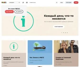 Mega.ru(Ведущий торгово) Screenshot