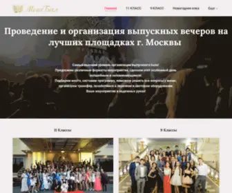 Megabal.ru(Проведение и организация выпускных вечеров г) Screenshot