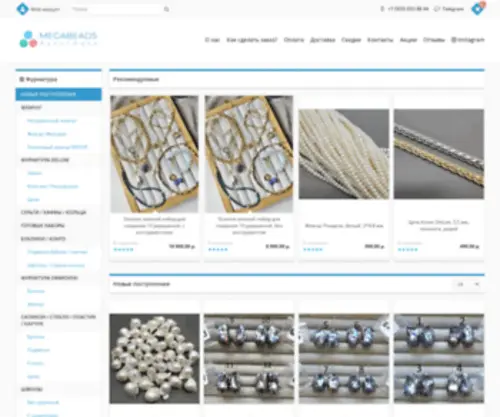 Megabeads.ru(Фурнитура для украшений) Screenshot