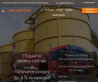 Megabeton33.ru(ПРОИЗВОДСТВО) Screenshot