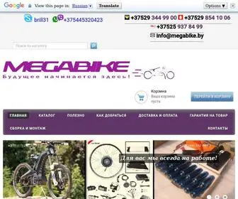 Megabike.by(Аккумуляторы и комплектующие для электровелосипедов) Screenshot