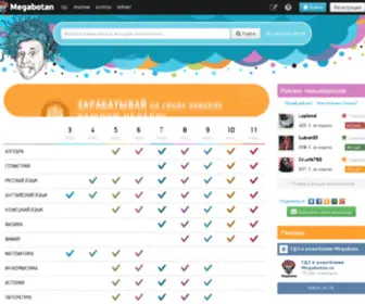 Megabotan.ru(Бесплатный решебник и ГДЗ) Screenshot
