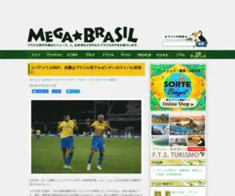 Megabrasil.jp(ブラジル) Screenshot