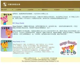 Megacharity.org.tw(兆豐慈善基金會) Screenshot