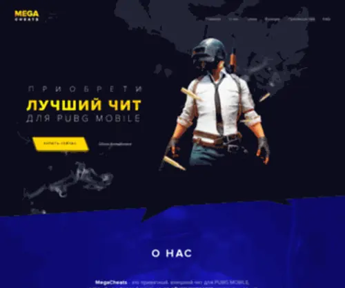 Megacheats.ru(Приватный чит для PUBG Mobile) Screenshot