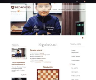 Megachess.net(Шахматный сайт) Screenshot