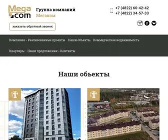 Megacom-Tver.ru(Группа компаний «Мегаком») Screenshot