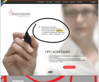 Megacom.com.ua(Фармацевтическая) Screenshot