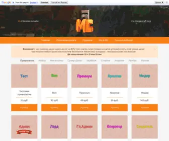 Megacraft.org(Купить) Screenshot