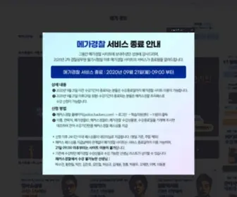 Megacst.com(메가경찰) Screenshot