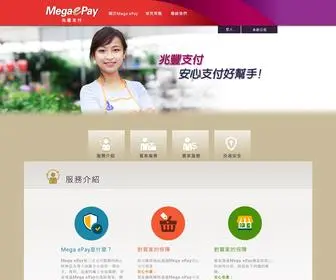 Megaepay.com(兆豐支付) Screenshot