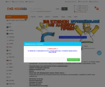 Megafara.ru(Мегафара) Screenshot