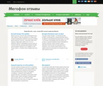 Megafon-Otzyvy.ru(Мегафон) Screenshot