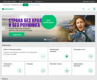 Megafondv.ru(МегаФон) Screenshot