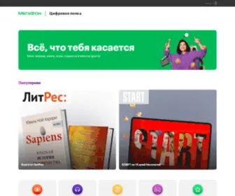 Megafonpro.ru(Трава.ру) Screenshot