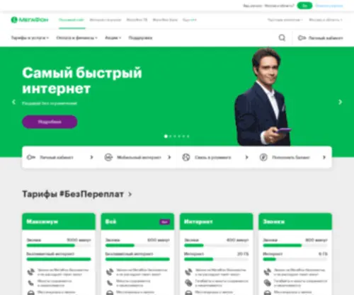 Megafonsib.ru(Официальный) Screenshot