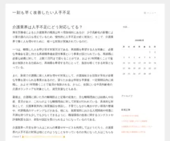 Megaformatblog.com(介護業界では介護職に就く人が増加傾向にあるが、要介護者) Screenshot