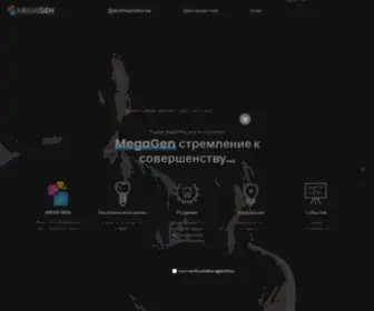 Megagen.com.ua(Сайт) Screenshot