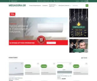 Megagora.gr(Ηλεκτρικές) Screenshot