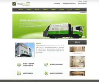 Megagreen.com.tw(千澔環保工程興業有限公司) Screenshot