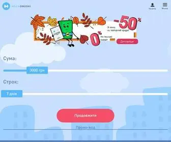 Megagroshi.com.ua(Кредит онлайн) Screenshot