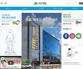 Megahospital.co.kr(건강을 지켜주는 메가병원) Screenshot