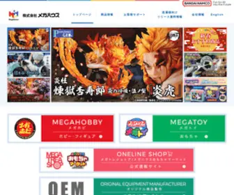 Megahouse.co.jp(メガハウス) Screenshot