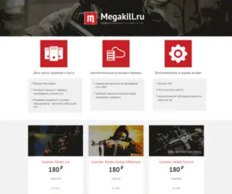 Megakill.ru(хостинг профессиональных приватных игровых серверов Counter) Screenshot