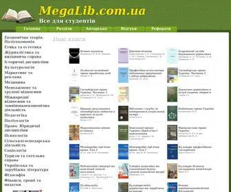 Megalib.com.ua(Електронна) Screenshot