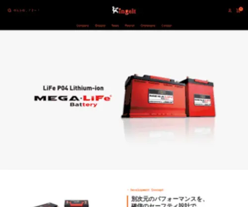 Megalife-Battery.jp(公式) Screenshot