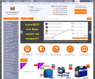 Megaliner.by(Строительные) Screenshot
