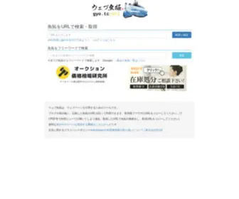 Megalodon.jp(ウェブ魚拓は、ウェブページを引用するため) Screenshot