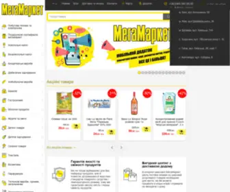 Megamarket.ua(Офіційний сайт магазину МегаМаркет) Screenshot