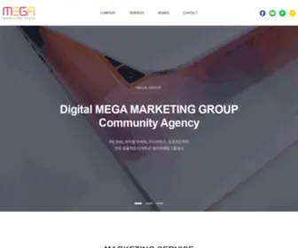 Megamarketing.co.kr(메가마케팅그룹) Screenshot