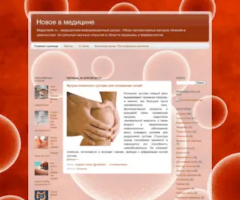 Megamedic.ru(Megamedic) Screenshot