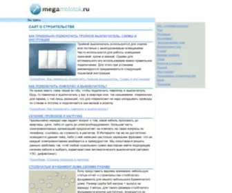 Megamolotok.ru(Сайт) Screenshot