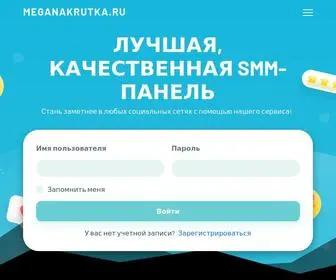 Meganakrutka.ru(Meganakrutka) Screenshot