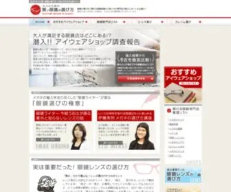 Megane-Choice.com(選び方) Screenshot