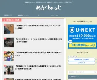 Megane-Shufu.com(漫画やアニメ) Screenshot
